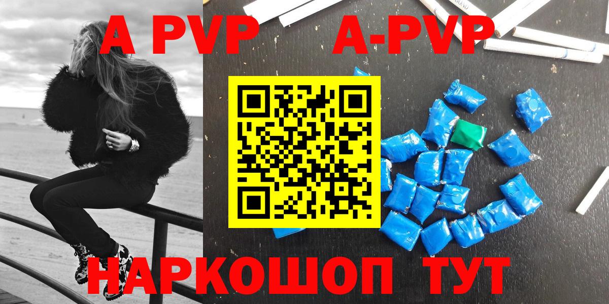 A-PVP кристаллы Буйнакск