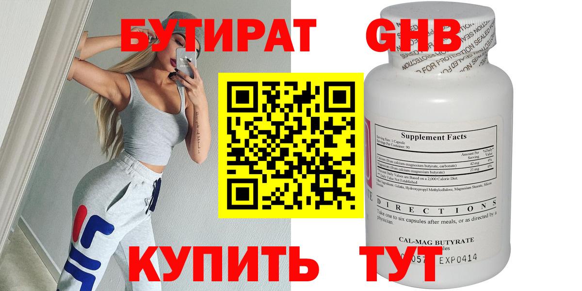 Буйнакск  Бутират BDO  Вход с VPN 