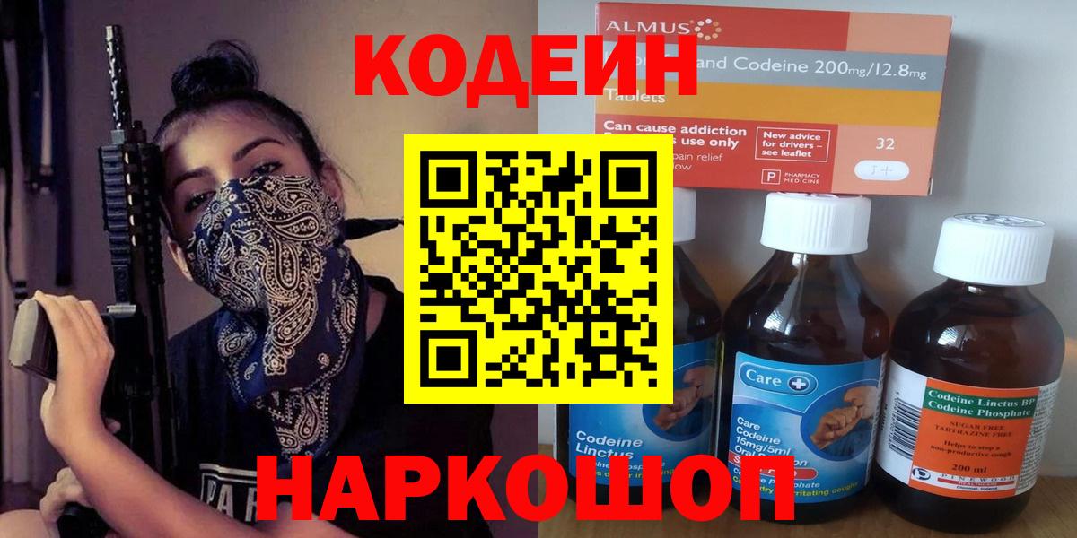 Codein Purple Drank  Вход с VPN  Буйнакск  Кодеин напиток Lean (лин) 