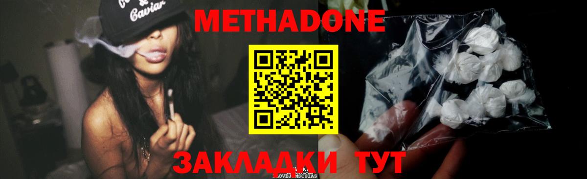 МЕТАДОН VHQ  Вход с VPN  МЕТАДОН methadone  Буйнакск 