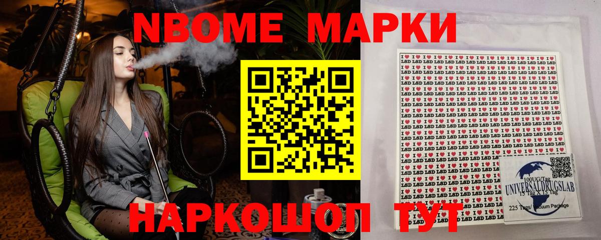 Марки N-bome 1,5мг Буйнакск